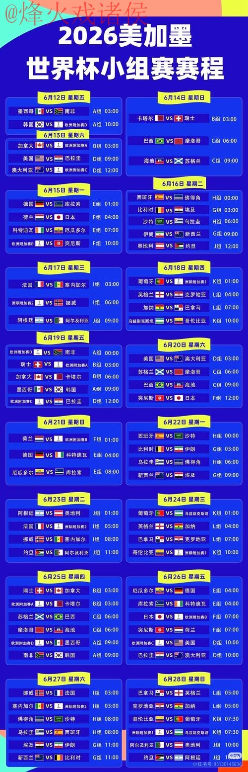 2026世界杯直播在线入口地址